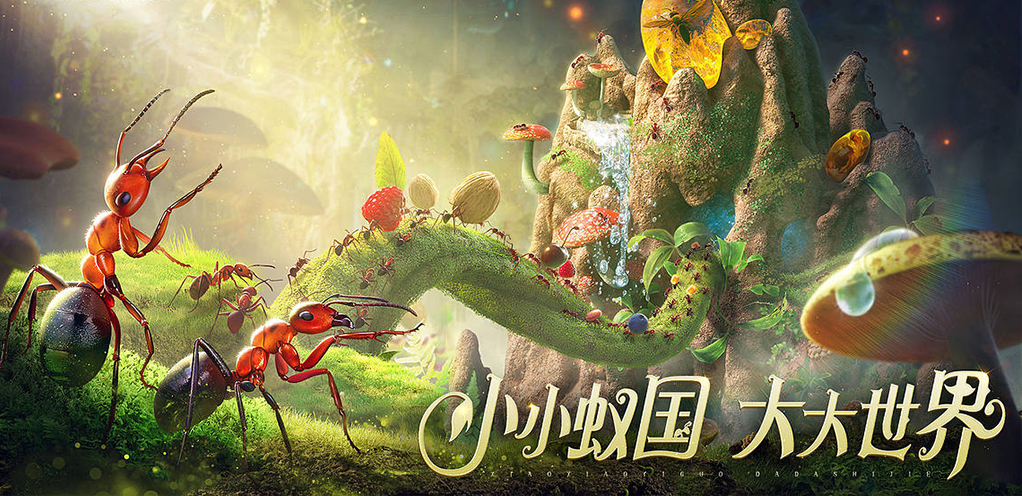 《小小蚁国》蚁如其名 它就是近卫蚁的守护神？