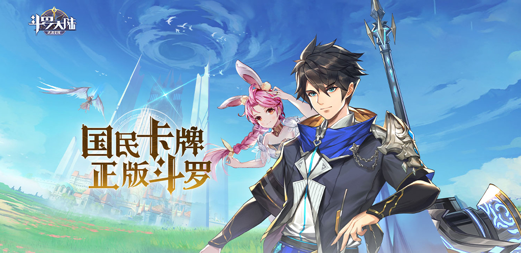 《斗罗大陆：武魂觉醒》背景故事介绍