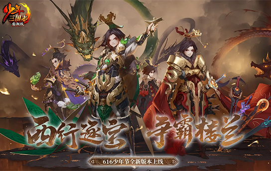 少年三国志